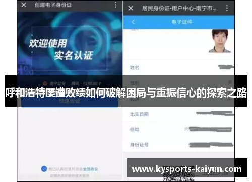 呼和浩特屡遭败绩如何破解困局与重振信心的探索之路