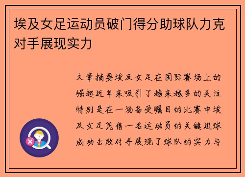 埃及女足运动员破门得分助球队力克对手展现实力