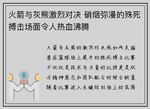火箭与灰熊激烈对决 硝烟弥漫的殊死搏击场面令人热血沸腾