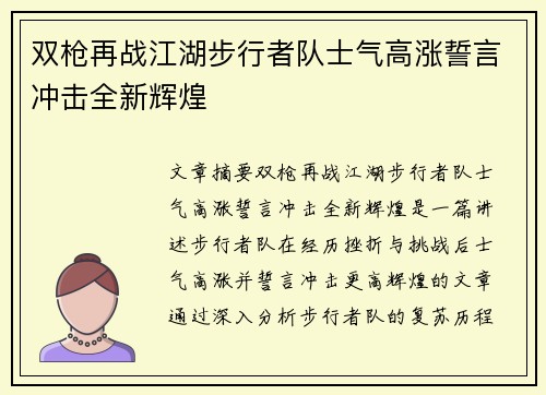 双枪再战江湖步行者队士气高涨誓言冲击全新辉煌