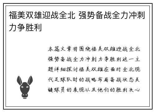 福美双雄迎战全北 强势备战全力冲刺力争胜利