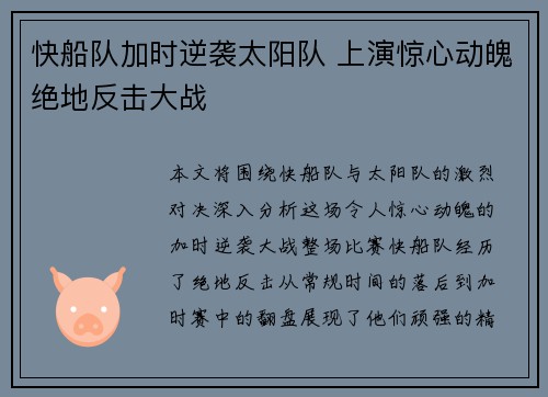 快船队加时逆袭太阳队 上演惊心动魄绝地反击大战