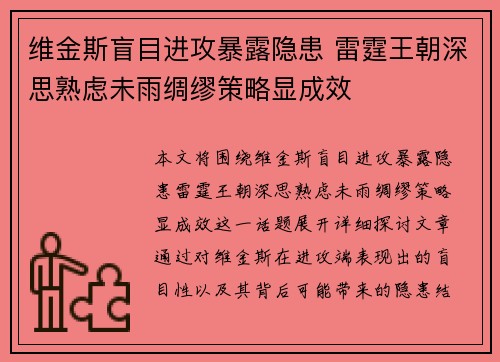 维金斯盲目进攻暴露隐患 雷霆王朝深思熟虑未雨绸缪策略显成效