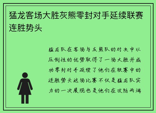 猛龙客场大胜灰熊零封对手延续联赛连胜势头