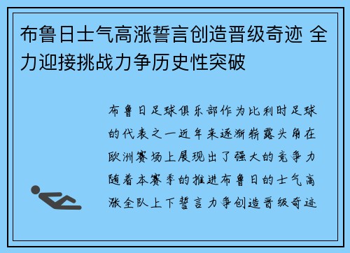 布鲁日士气高涨誓言创造晋级奇迹 全力迎接挑战力争历史性突破