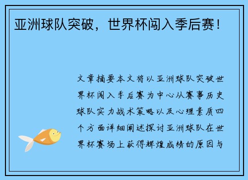 亚洲球队突破，世界杯闯入季后赛！