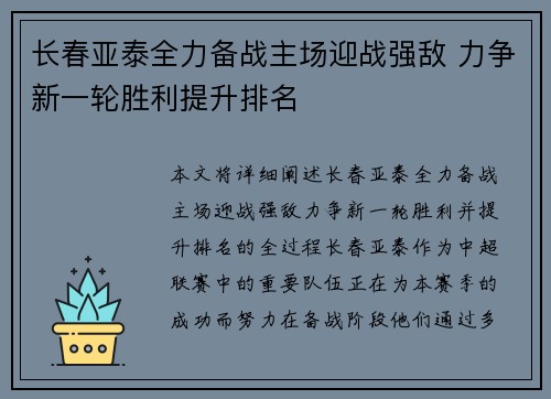 长春亚泰全力备战主场迎战强敌 力争新一轮胜利提升排名