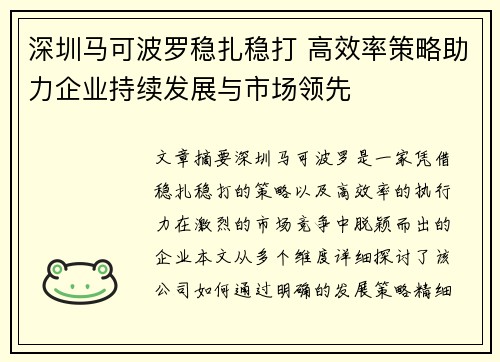 深圳马可波罗稳扎稳打 高效率策略助力企业持续发展与市场领先