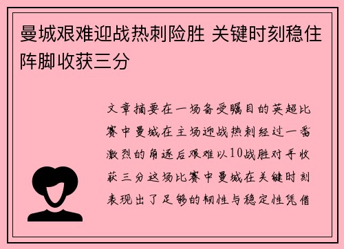 曼城艰难迎战热刺险胜 关键时刻稳住阵脚收获三分