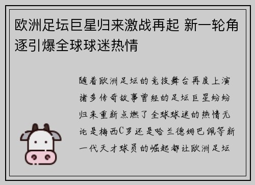 欧洲足坛巨星归来激战再起 新一轮角逐引爆全球球迷热情