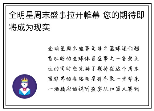 全明星周末盛事拉开帷幕 您的期待即将成为现实