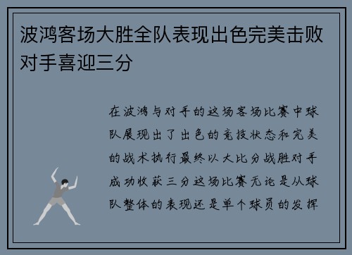 波鸿客场大胜全队表现出色完美击败对手喜迎三分