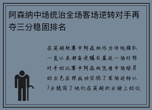 阿森纳中场统治全场客场逆转对手再夺三分稳固排名
