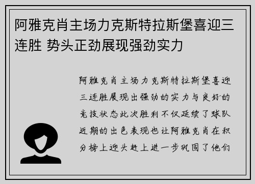 阿雅克肖主场力克斯特拉斯堡喜迎三连胜 势头正劲展现强劲实力