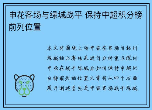 申花客场与绿城战平 保持中超积分榜前列位置