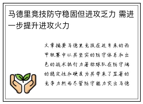 马德里竞技防守稳固但进攻乏力 需进一步提升进攻火力