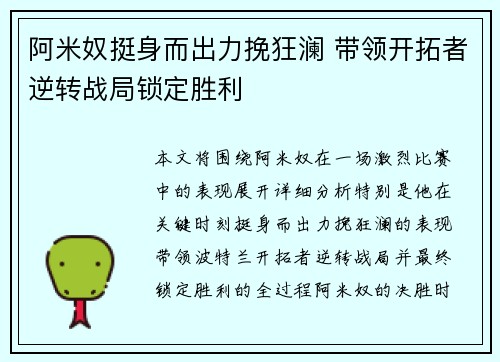 阿米奴挺身而出力挽狂澜 带领开拓者逆转战局锁定胜利