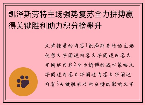 凯泽斯劳特主场强势复苏全力拼搏赢得关键胜利助力积分榜攀升