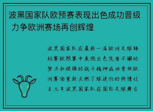 波黑国家队欧预赛表现出色成功晋级 力争欧洲赛场再创辉煌