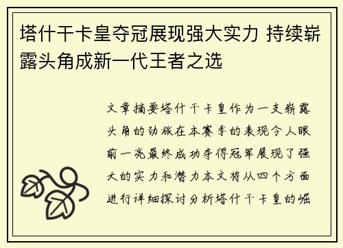 塔什干卡皇夺冠展现强大实力 持续崭露头角成新一代王者之选