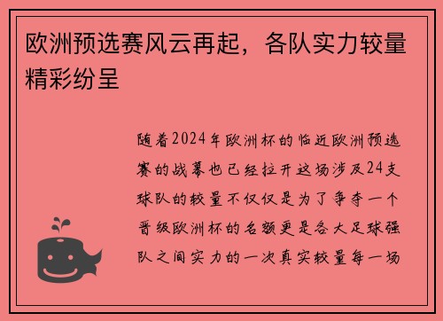 欧洲预选赛风云再起，各队实力较量精彩纷呈