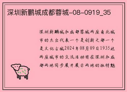 深圳新鹏城成都蓉城-08-0919_35