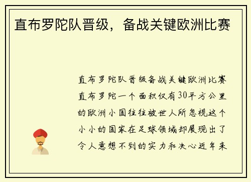 直布罗陀队晋级，备战关键欧洲比赛