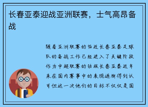 长春亚泰迎战亚洲联赛，士气高昂备战