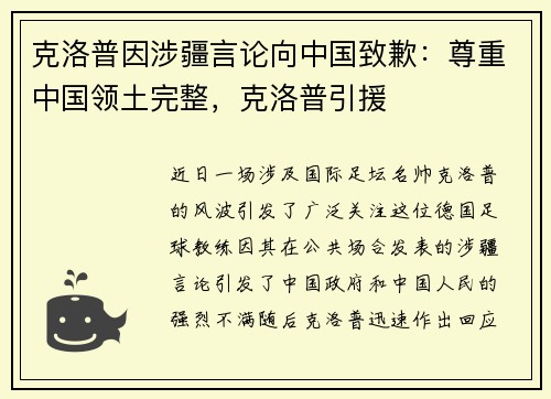 克洛普因涉疆言论向中国致歉：尊重中国领土完整，克洛普引援