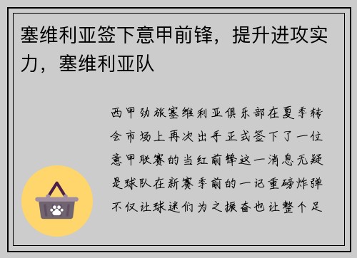 塞维利亚签下意甲前锋，提升进攻实力，塞维利亚队