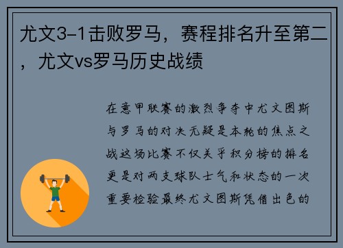 尤文3-1击败罗马，赛程排名升至第二，尤文vs罗马历史战绩