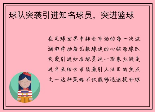 球队突袭引进知名球员，突进篮球