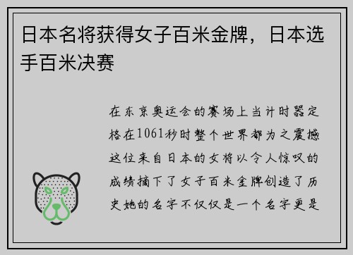 日本名将获得女子百米金牌，日本选手百米决赛