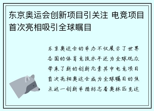 东京奥运会创新项目引关注 电竞项目首次亮相吸引全球瞩目