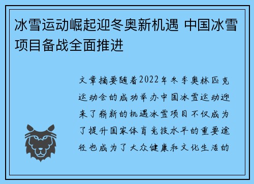 冰雪运动崛起迎冬奥新机遇 中国冰雪项目备战全面推进