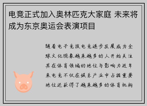 电竞正式加入奥林匹克大家庭 未来将成为东京奥运会表演项目
