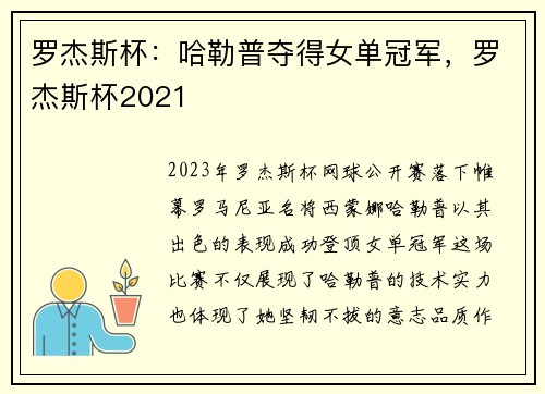 罗杰斯杯：哈勒普夺得女单冠军，罗杰斯杯2021
