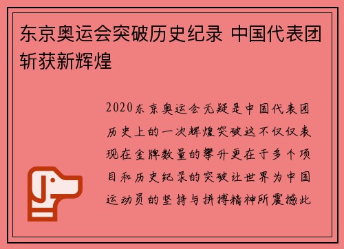 东京奥运会突破历史纪录 中国代表团斩获新辉煌