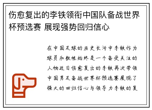 伤愈复出的李铁领衔中国队备战世界杯预选赛 展现强势回归信心