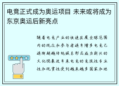 电竞正式成为奥运项目 未来或将成为东京奥运后新亮点