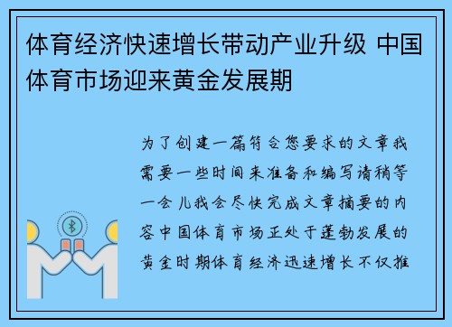 体育经济快速增长带动产业升级 中国体育市场迎来黄金发展期