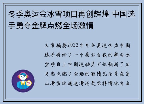 冬季奥运会冰雪项目再创辉煌 中国选手勇夺金牌点燃全场激情