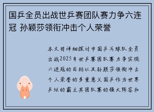 国乒全员出战世乒赛团队赛力争六连冠 孙颖莎领衔冲击个人荣誉