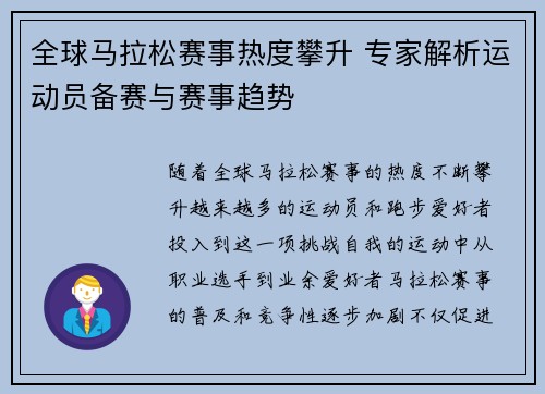 全球马拉松赛事热度攀升 专家解析运动员备赛与赛事趋势