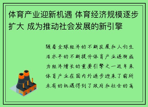 体育产业迎新机遇 体育经济规模逐步扩大 成为推动社会发展的新引擎