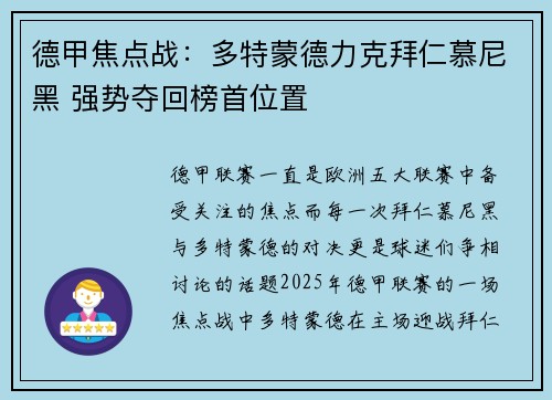 德甲焦点战：多特蒙德力克拜仁慕尼黑 强势夺回榜首位置