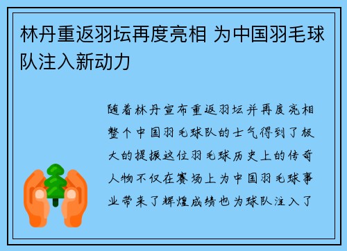 林丹重返羽坛再度亮相 为中国羽毛球队注入新动力