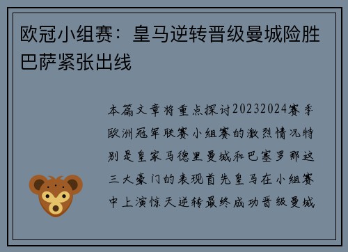 欧冠小组赛：皇马逆转晋级曼城险胜巴萨紧张出线