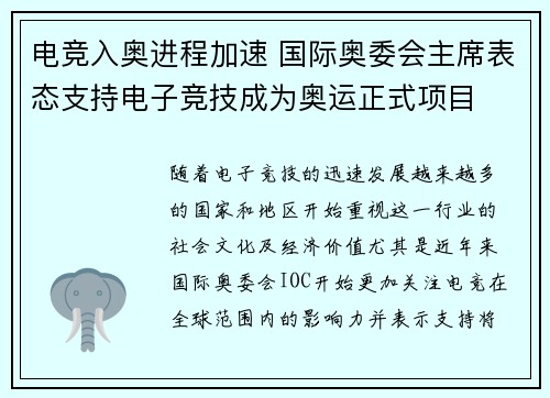 电竞入奥进程加速 国际奥委会主席表态支持电子竞技成为奥运正式项目