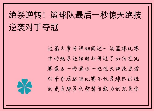 绝杀逆转！篮球队最后一秒惊天绝技逆袭对手夺冠